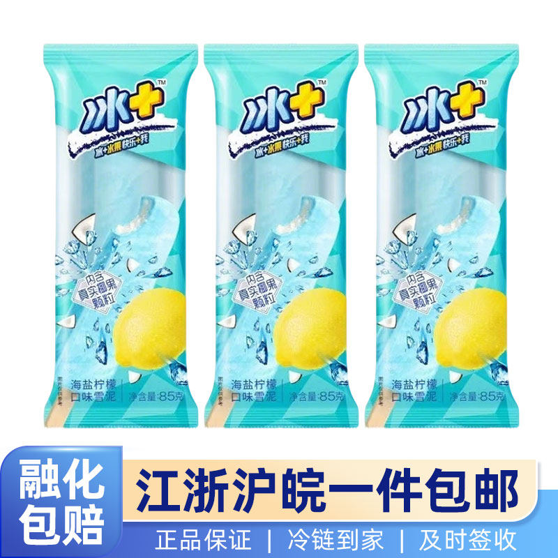 蒙牛冰加海盐柠檬冰+芒果蓝莓味棒冰工厂雪糕冰棒冰淇淋冰激凌
