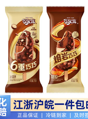 巧克力新品香草冰激凌雪糕