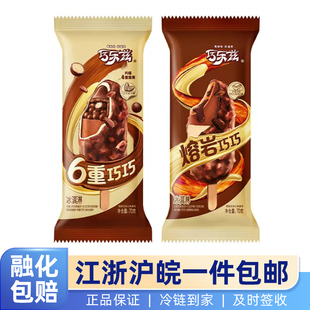 【新鲜日期】新品6重熔岩巧巧巴旦木碎巧克力香草冰激凌雪糕