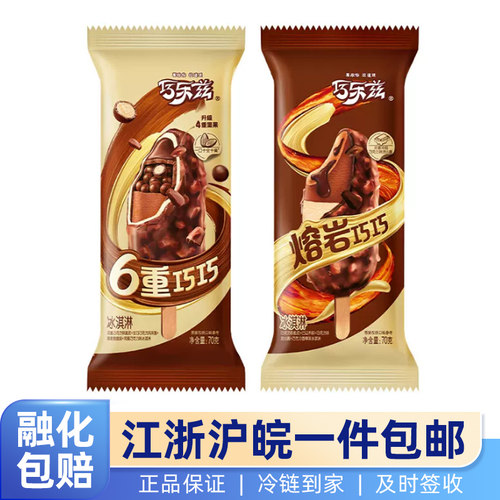 巧克力新品香草冰激凌雪糕