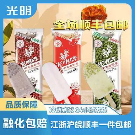 新鲜日期光明牌赤豆绿豆盐水棒冰上海老字号经典雪糕冷饮