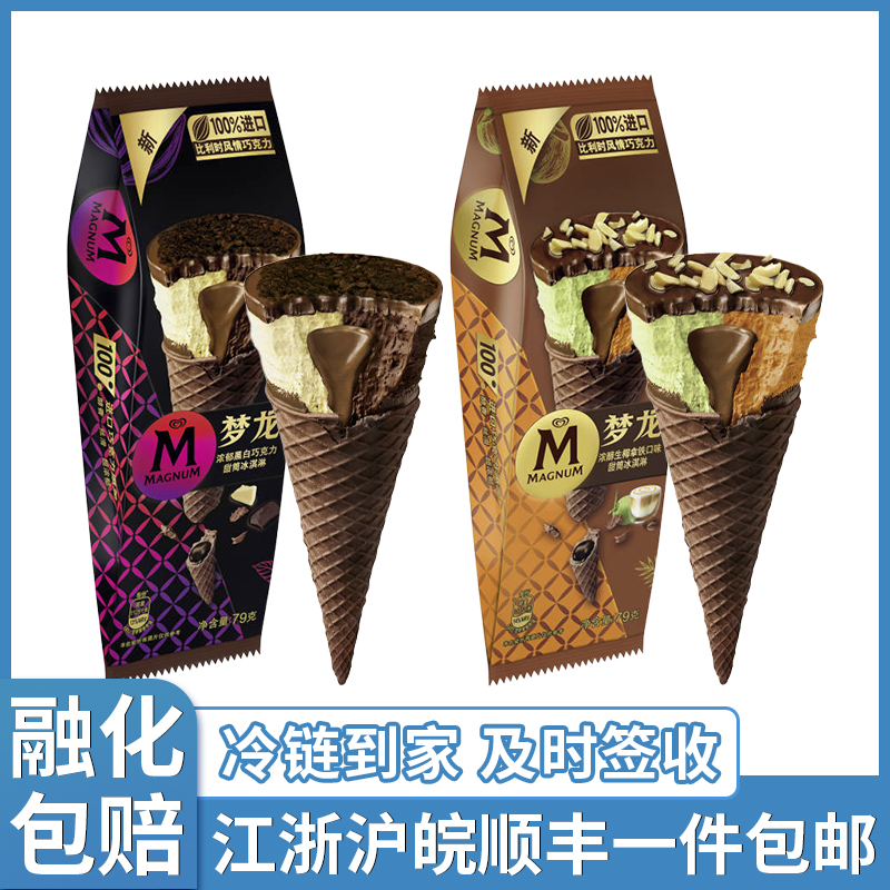 和路雪梦龙浓郁生椰拿铁黑巧巧克力甜筒冰淇淋生巧流心雪糕