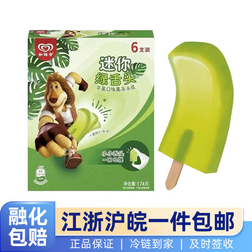 和路雪mini迷你绿舌头苹果口味果冻冰棍冰淇淋雪糕冰激凌冷饮