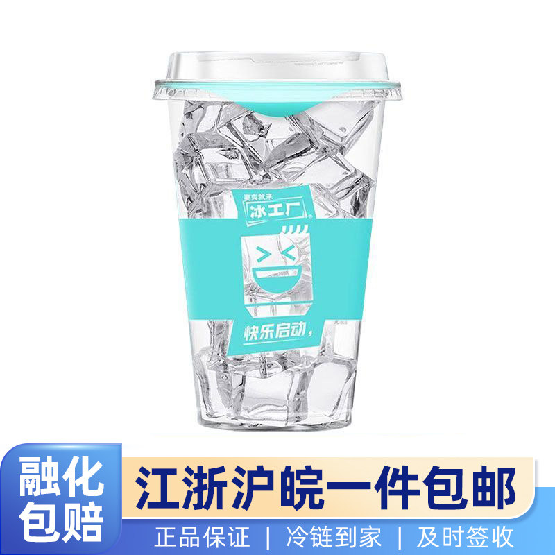 伊利冰杯冰工厂食用冰杯即食160g奶茶冰块咖啡店酒吧杯装即食冰杯