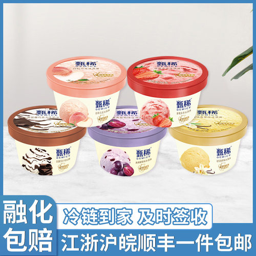 【新鲜日期】伊利甄稀杯7味香草葡萄巧克力冰淇淋冷饮90g顺丰包邮