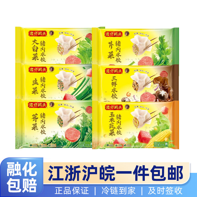湾仔码头玉米蔬菜猪肉水饺家庭方便速食营养早点夜宵1kg48只装3包图片