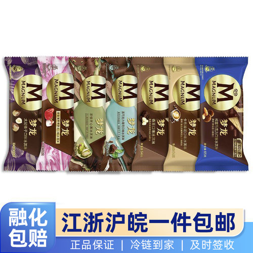 【21支】和路雪梦龙雪糕7口味脆皮巧克力冰淇淋