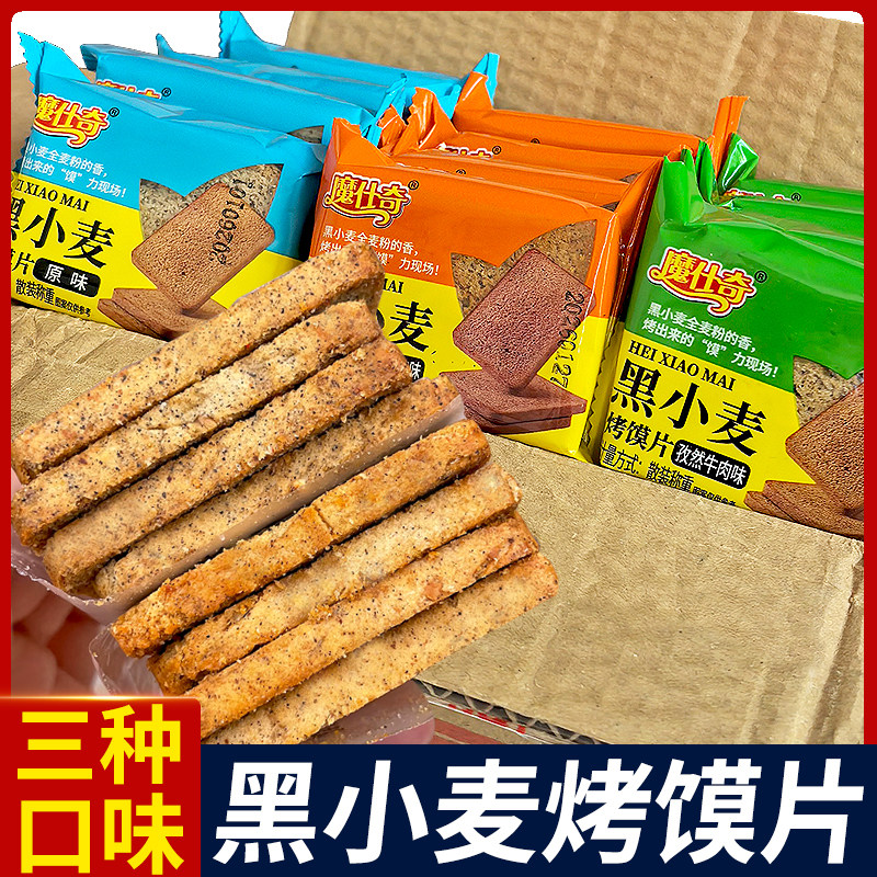 黑小麦全麦粗粮烤馍片散装小包孜然牛肉馒头片儿童解馋小零食整箱