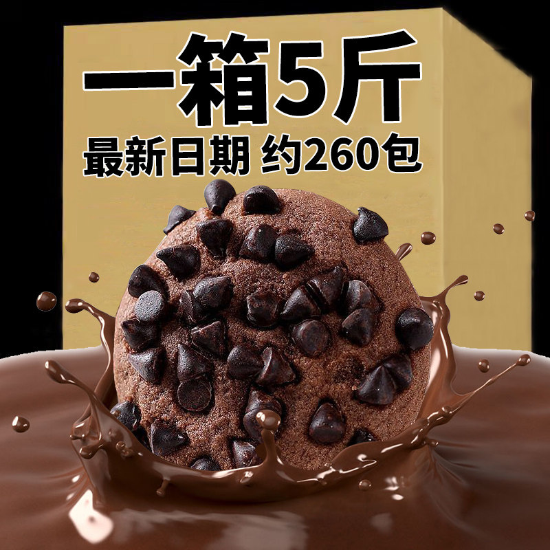 巧克力味曲奇饼干5斤整箱豆逗巧克力豆网红休闲零食(代可可脂)