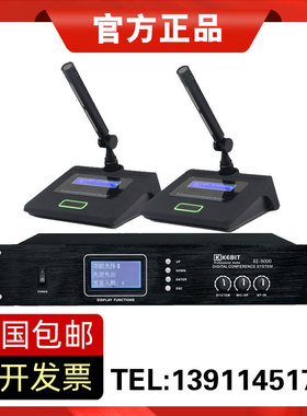 KEBIT科比特KE-9000主机KE-920AB手拉手会议话筒麦克风视像跟踪