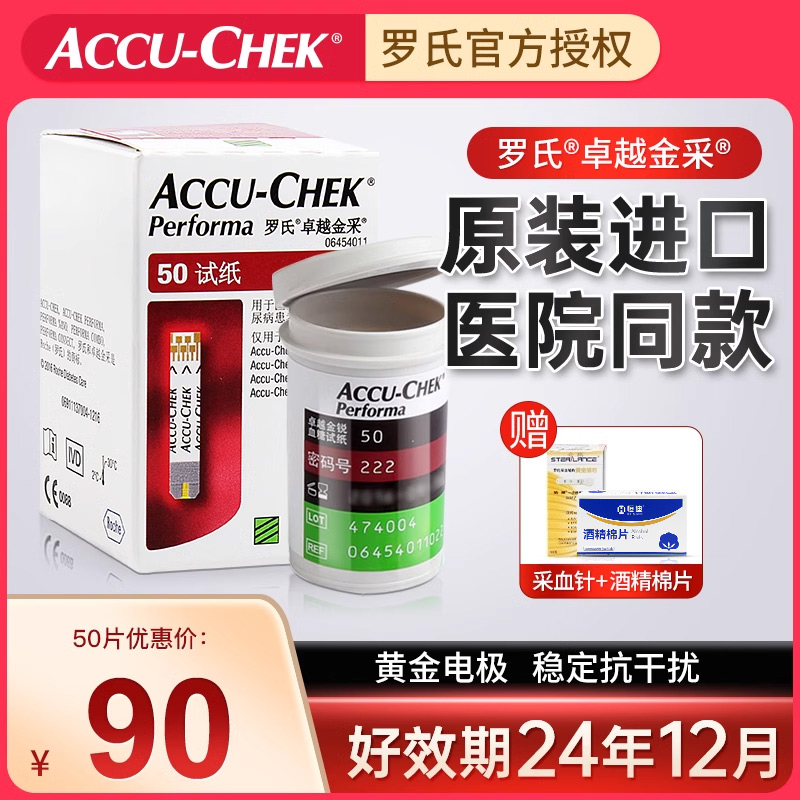 罗氏卓越金采血糖仪试纸纤巧精采型测试家用医用测糖纸50片100片