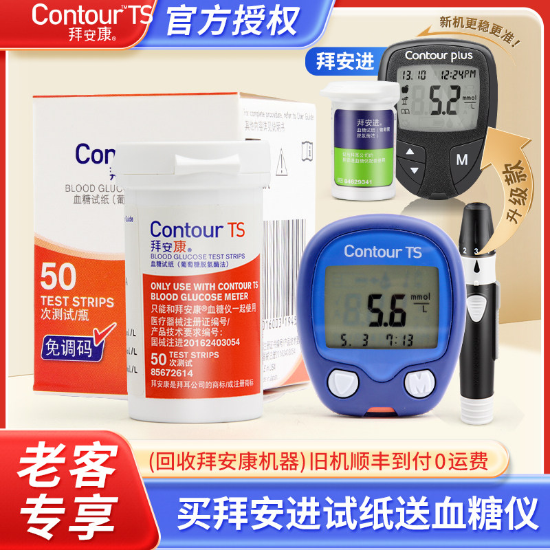 拜耳拜安康血糖试纸50片老人孕妇家用免调码原装进口血糖仪测试条,医疗器械,血糖用品,淘宝优惠券,粉丝福利购,淘宝优惠卷