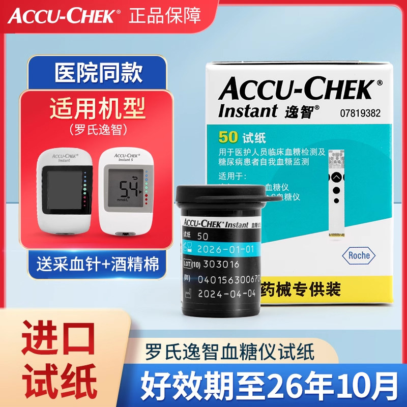 罗氏糖尿病逸智免调码