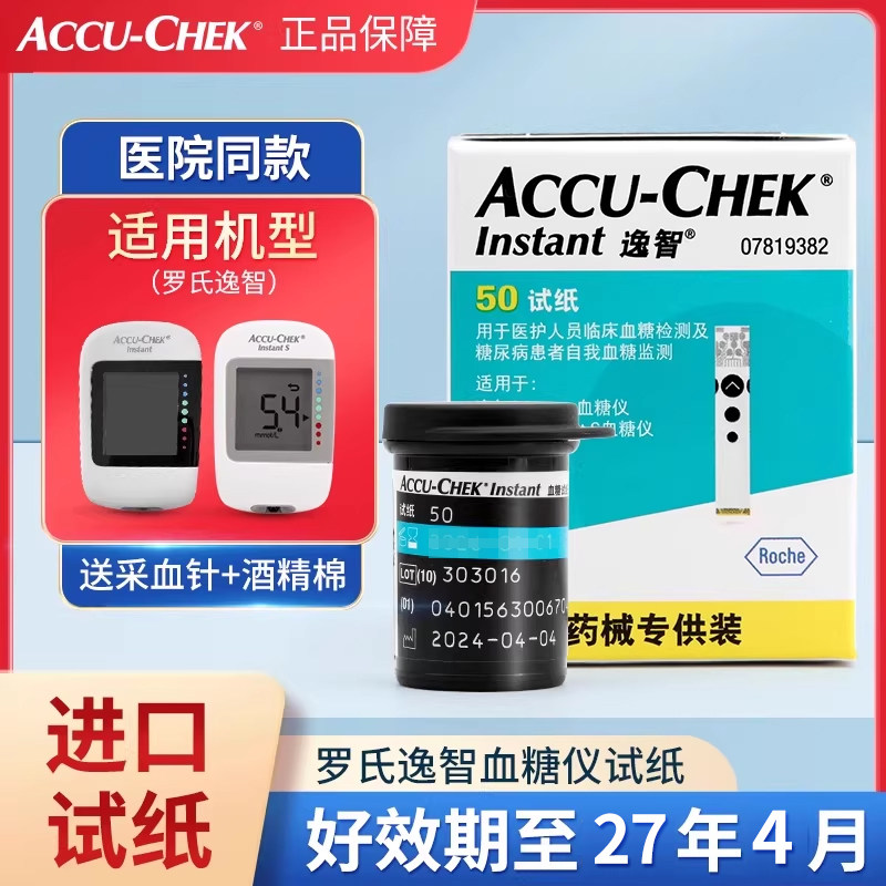 罗氏糖尿病逸智免调码图片