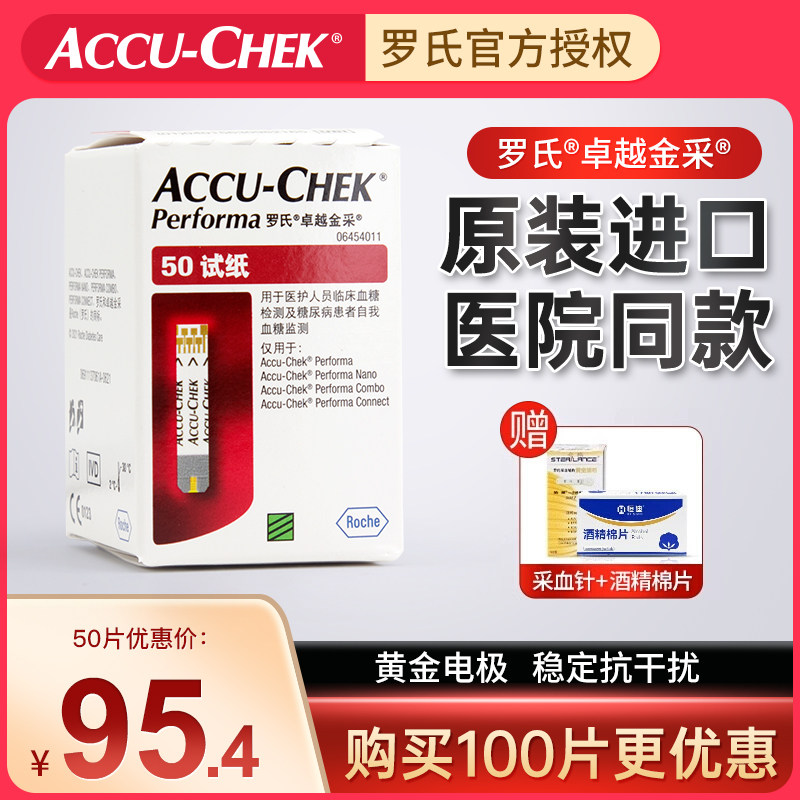 罗氏卓越金采血糖仪试纸纤巧精采型测试家用医用测糖纸50片100片