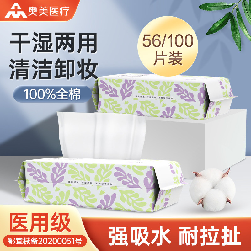 奥美医疗洗脸巾一次性医用家庭护理棉片干湿两用洁面巾家用洗面巾