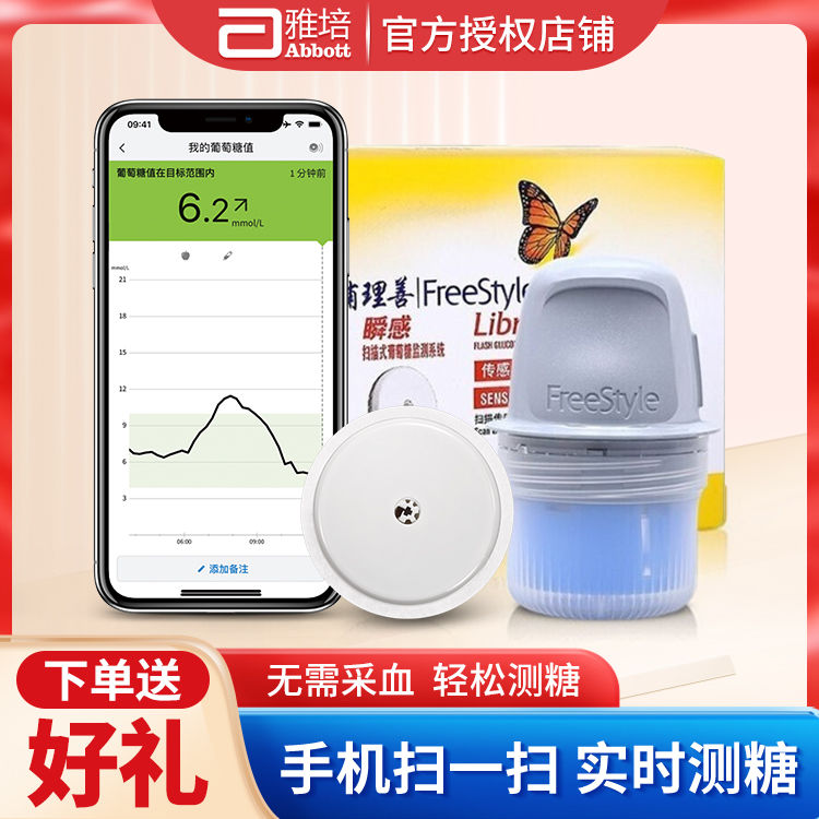 雅培瞬感探头传感器移动血糖仪传感器雅培传感器不扎手指测糖
