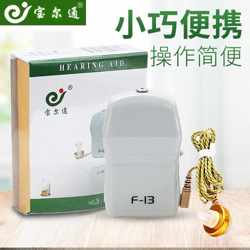 盒式便携助听器宝尔通