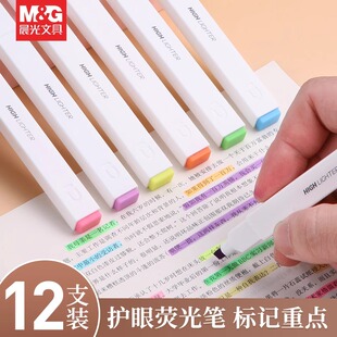 晨光彩色荧光笔学生笔记刷题摘录记号笔马卡龙淡色系护眼大容量