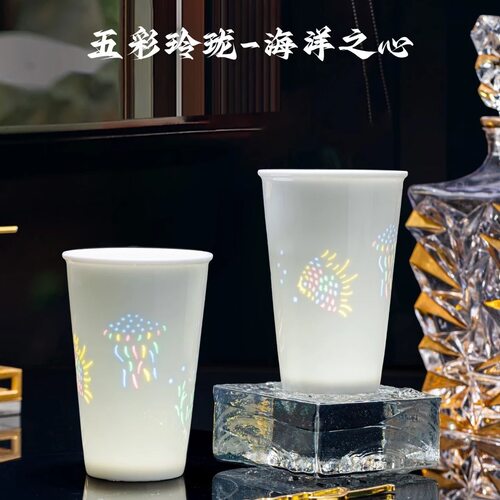 景德镇玲珑瓷创意海洋之心可乐杯