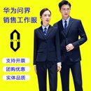 西装 AITO华为鸿蒙智行问界4S店工作服销售工装 男女款 正装 西服套装