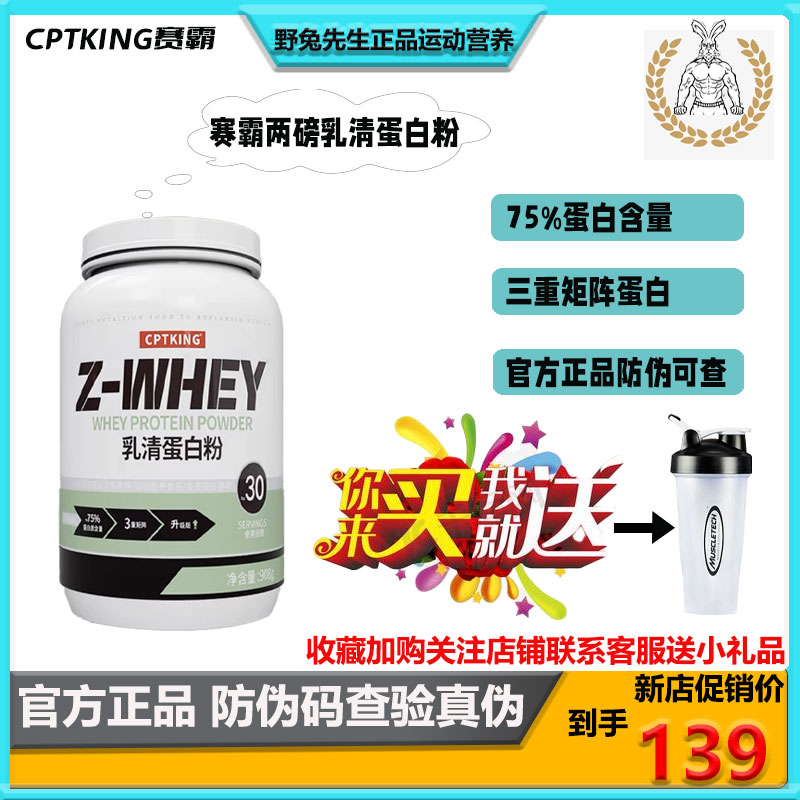 赛霸2磅乳清蛋白粉健身运动分离蛋白质粉补剂whey健身训练健肌粉