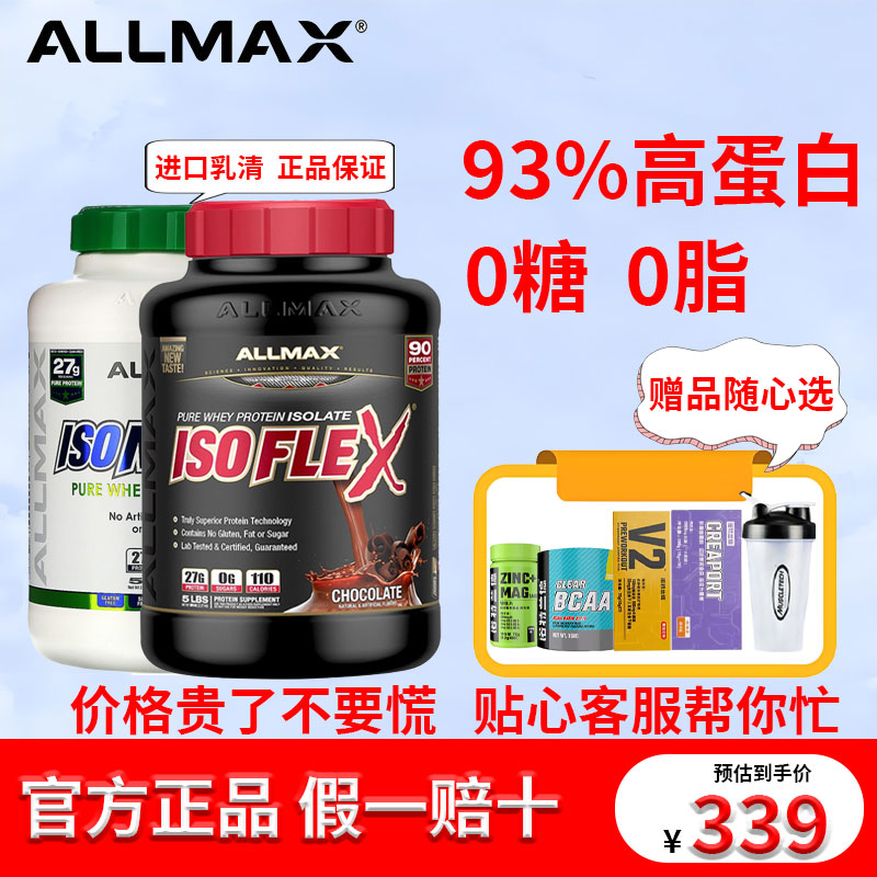 ALLMAX天然分离乳清蛋白粉纯乳清蛋白质粉增肌粉瘦人运动无糖whey