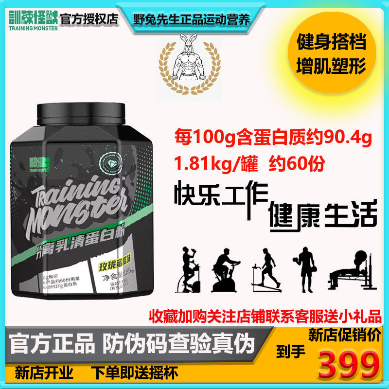 UP训练怪兽分离乳清蛋白粉健身桶
