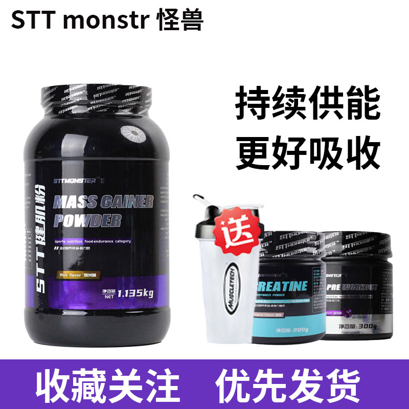 stt怪兽5磅成人增肌增重增肌粉