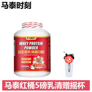 马泰时刻乳清蛋白粉益生菌乳糖酶红桶浓缩乳清蛋白粉2270gWHEY粉