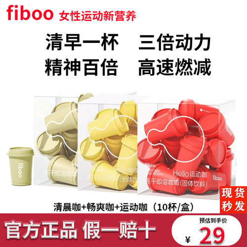 fiboo运动燃脂消水肿黑咖啡1盒装