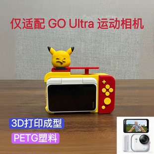 适配影石insta360 GO Ultra 相机街拍兔笼快门手柄塑料保护壳配件