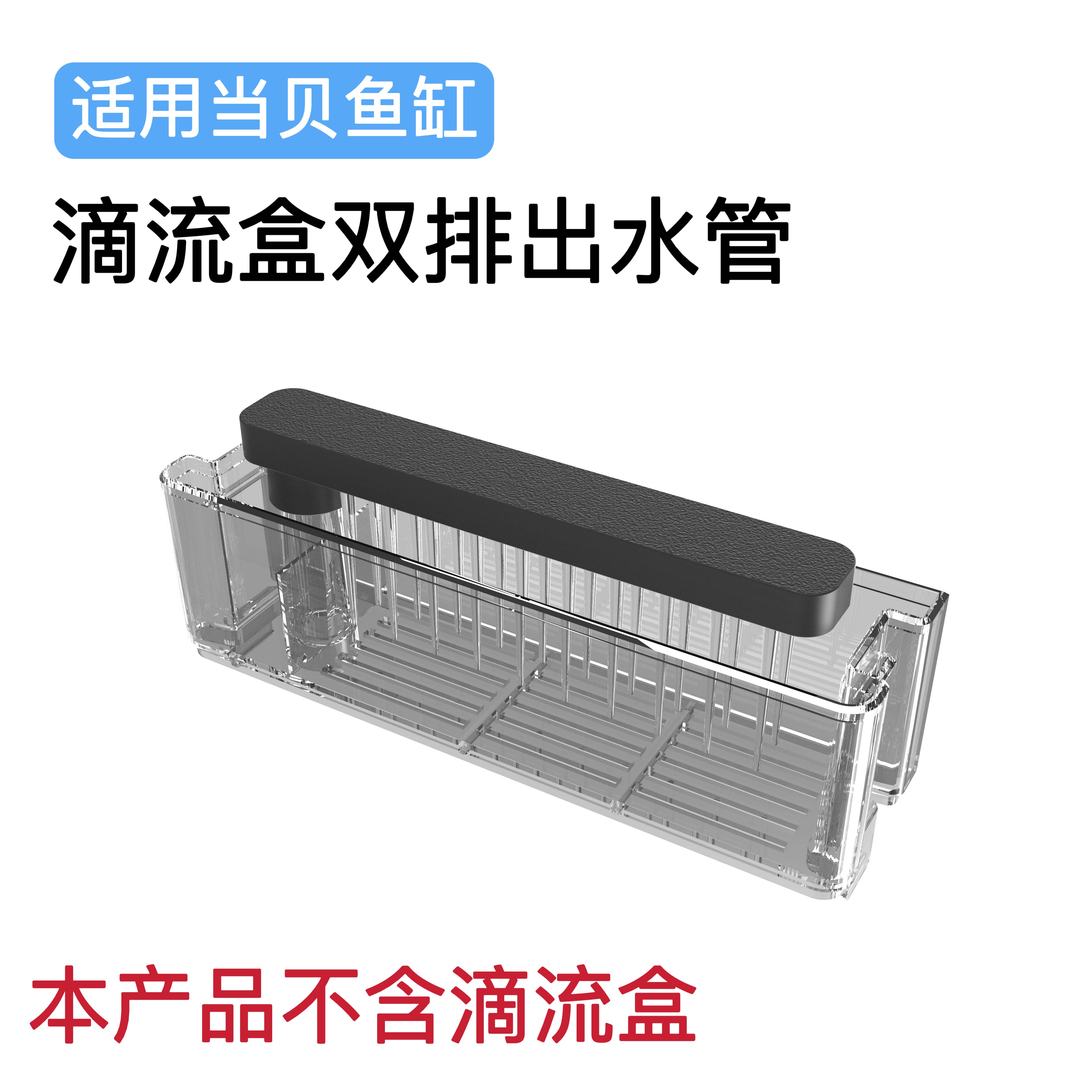 适用当贝智能鱼缸滴流盒出水口改装双排雨淋出水管滤材改造配件