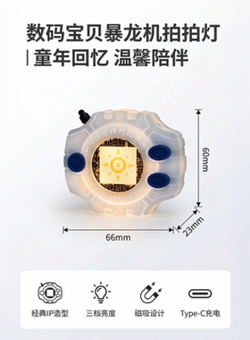 数码宝贝暴龙机神圣计划发光冰箱贴钥匙圈潮玩挂件小夜灯手办模型