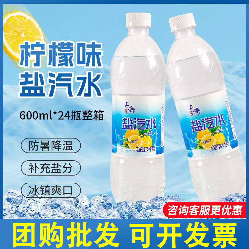 盐汽水旗舰店防暑降温饮品