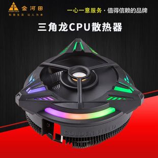 机amd下压式 RGB静音风扇 intel i5台式 金河田三角龙电脑cpu散热器