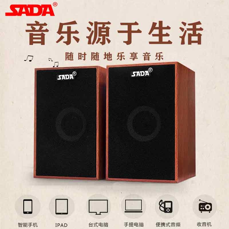 赛达SADA V-160 电脑音响麦克风耳机木质重低音桌面通用音箱