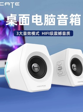HECATE漫步者G2000桌面蓝牙小音响笔记本有线usb游戏低音炮重低音