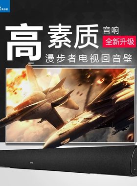 漫步者B3电视音响回音壁蓝牙5.1环绕家庭影院壁挂式投影长条音箱