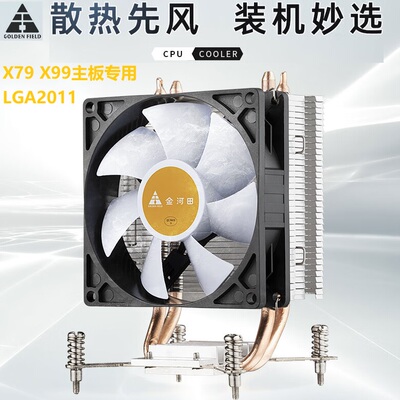 金河田LGA2011 CPU散热器X79X99主板2热管螺杆式无光静音塔式风扇