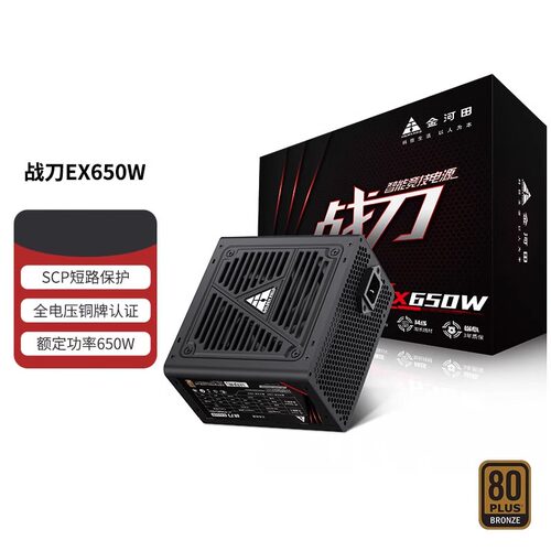 金河田650W电脑电源峰值750W