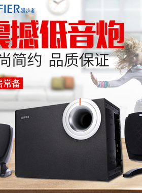 Edifier/漫步者R201T06白色台式电脑音箱家用2.1低音炮有源多媒体