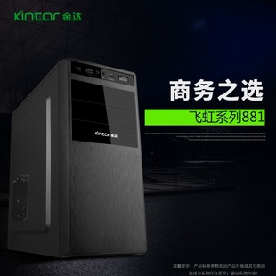 金达881台式 机电脑商务办公游戏散热ATX主机箱电源usb3.0通用MATX