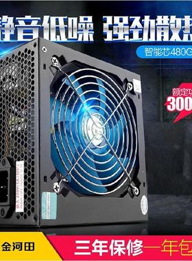 金河田智能芯480GTX台式机电脑主机箱电源 峰值400W额定300w静音
