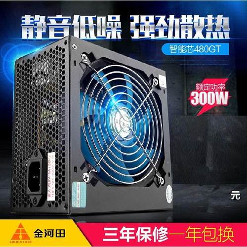 金河田智能芯480gt峰值静音电源