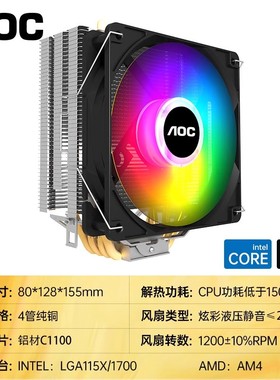 AOC T400四铜管台式机电脑机箱CPU散热器风扇1150/1155/1700/2011