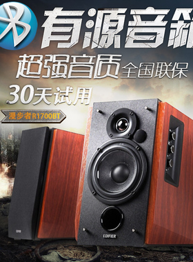 漫步者R1700BT HIFI音质电视有源音响电脑笔记本手机蓝牙音箱有线