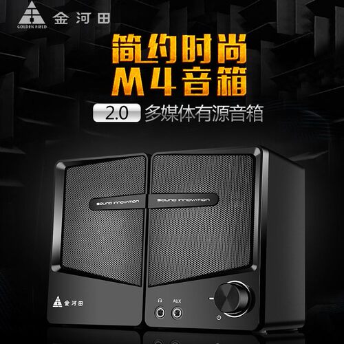 goldenfield/金河田M4usb小音箱