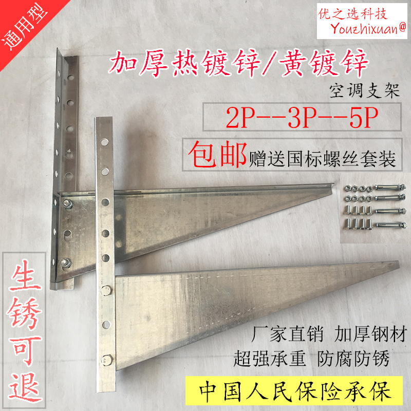 黄热镀锌空调支架室外机架子3p5匹格力美的海尔通用加厚安装托架