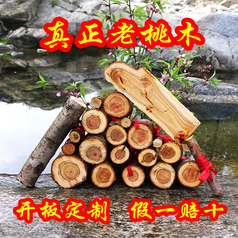 又长又粗老桃木原木雕刻可切板